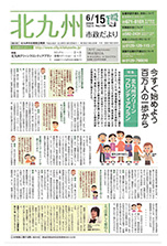 平成21年6月15日号