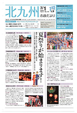 平成21年7月1日号