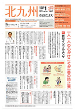 平成21年10月1日号