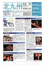 平成22年7月1日号