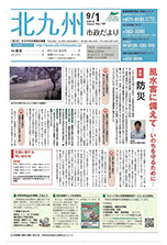 平成22年9月1日号