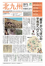 平成22年10月1日号