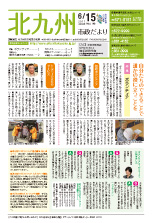 平成23年6月15日号