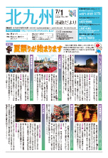 平成23年7月1日号