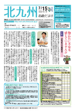 平成23年7月15日号