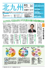 平成23年8月1日号