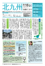 平成23年9月15日号