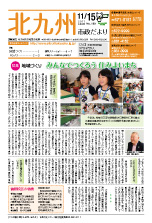 平成23年11月15日号