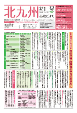 平成24年2月1日号