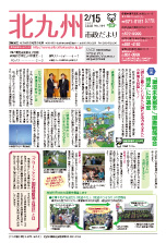 平成24年2月15日号