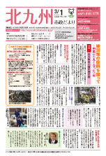 平成24年3月1日号