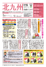 平成24年3月15日号