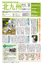 平成24年4月1日号