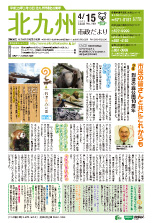 平成24年4月15日号