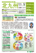 平成24年5月1日号
