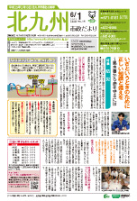 平成24年6月1日号