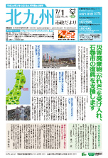平成24年7月1日号