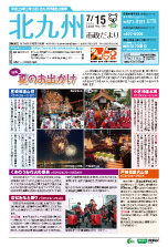 平成24年7月15日号