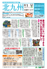 平成24年8月1日号