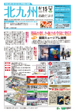 平成24年8月15日号