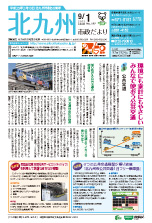 平成24年9月1日号