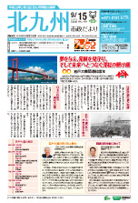 平成24年9月15日号