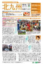 平成24年10月1日号