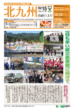 平成24年10月15日号
