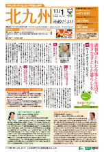 平成24年11月1日号