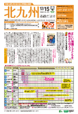 平成24年12月15日号