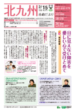 平成26年2月15日号