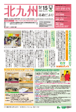 平成26年3月15日号