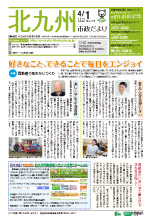 平成26年4月1日号