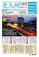 平成26年7月15日号