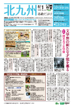平成26年8月1日号