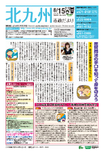 平成26年8月15日号