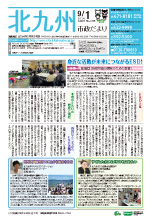 平成26年9月1日号
