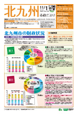 平成26年11月1日号