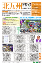 平成26年12月15日号