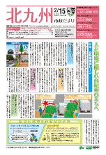 平成27年2月15日号