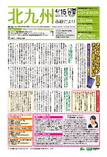 平成27年4月15日号