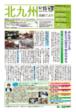 平成27年6月15日号
