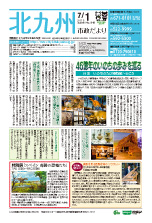 平成27年7月1日号
