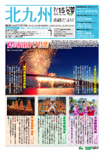 平成27年7月15日号