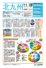 平成27年8月1日号