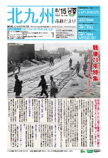 平成27年8月15日号