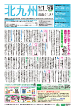 平成27年9月1日号