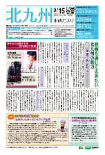 平成27年9月15日号