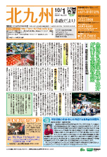 平成27年10月1日号