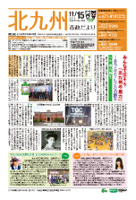 平成27年11月15日号